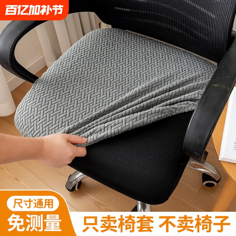 办公椅子套罩四季通用弹力防滑电脑椅套罩家用坐垫套万能座椅套罩