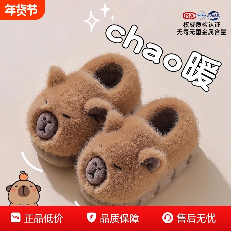 卡皮巴拉儿童棉拖鞋男童冬室内居家棉鞋宝宝毛毛绒包跟毛拖鞋男孩,童鞋/婴儿鞋/亲子鞋,儿童棉拖鞋,淘宝优惠券,粉丝福利购,淘宝优惠卷