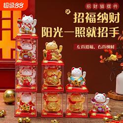 太阳能招财猫摆件自动招手2026新款摇手车载办公室桌面店铺开业