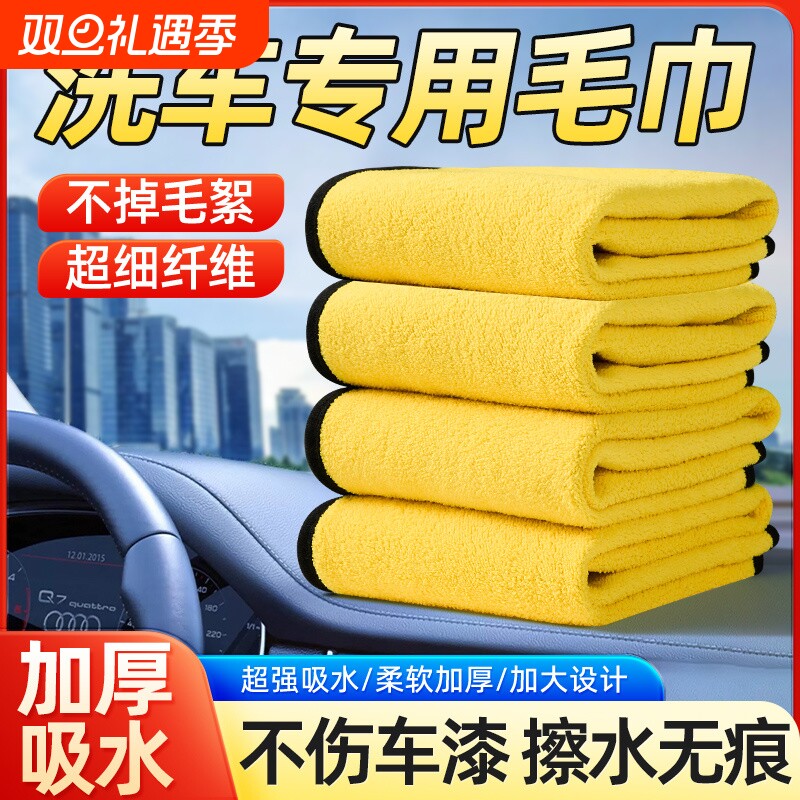 擦车专用加厚洗车毛巾家用清洁布不掉毛超强吸水汽车专用内饰抹布