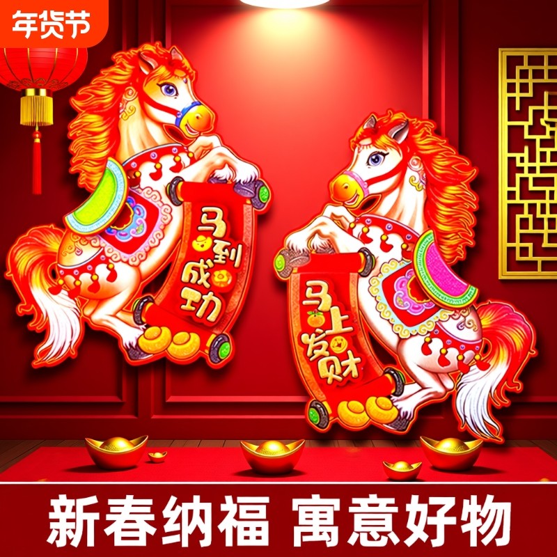 2026马年生肖对贴对拜新年立体植绒福字贴纸春节装饰背胶新春氛围,节庆用品/礼品,对联,淘宝优惠券,粉丝福利购,淘宝优惠卷