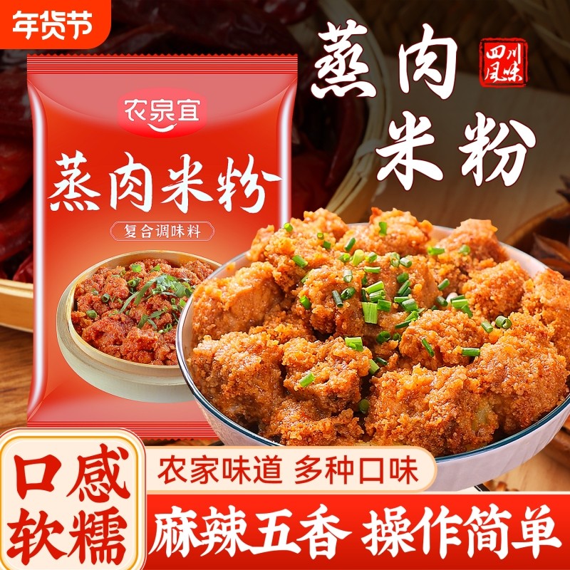 农泉宜四川粉蒸肉调料蒸肉米粉麻辣五香农家粉蒸排骨家用肉粉复合,粮油调味/速食/干货/烘焙,复合食品调味剂,淘宝优惠券,粉丝福利购,淘宝优惠卷