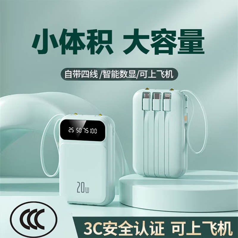 正品迷你充电宝自带线快充大容量