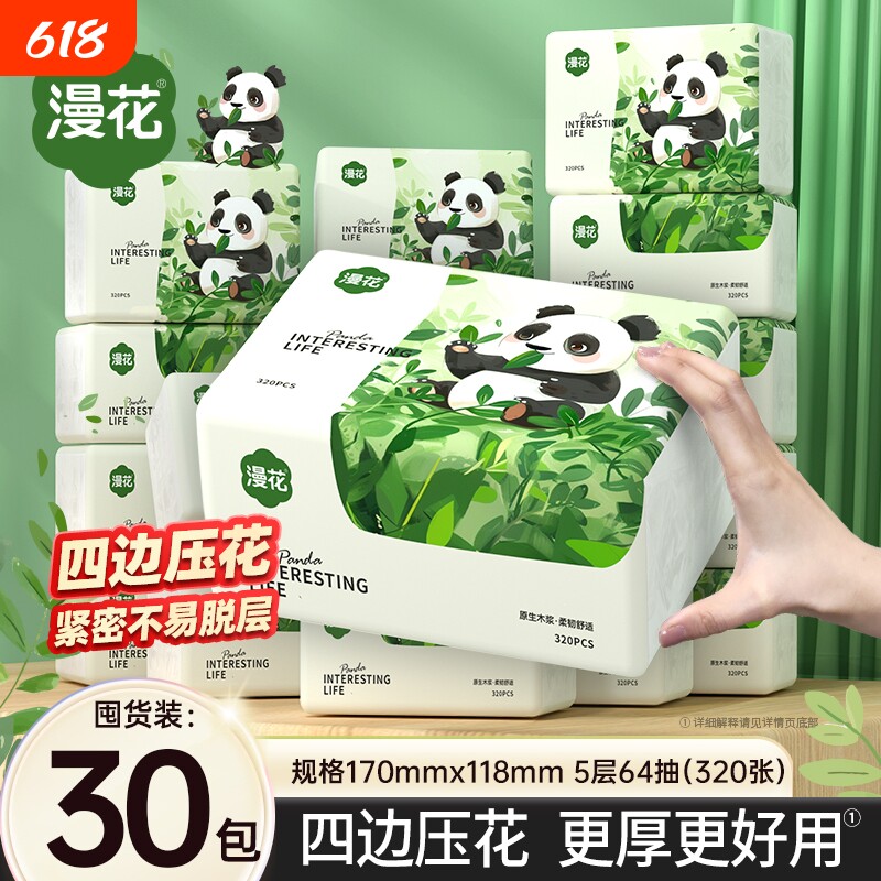 漫花熊猫抽纸加厚320张纸巾大包卫生纸家用餐巾纸面巾纸五层木浆