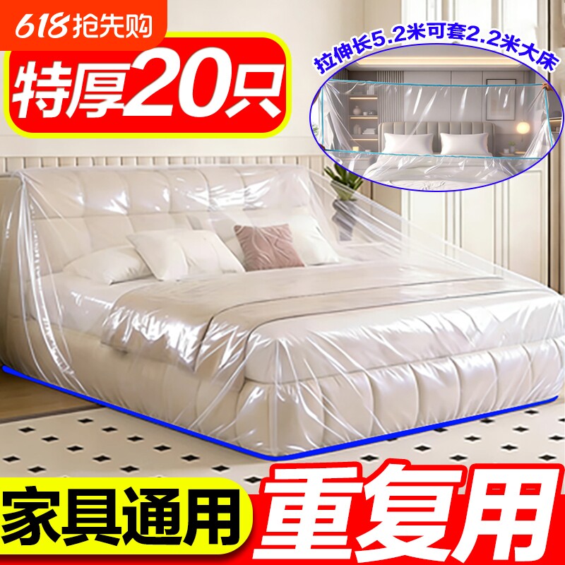 一次性床罩防尘罩沙发全盖松紧装修防尘塑料膜家具保护膜全包束口