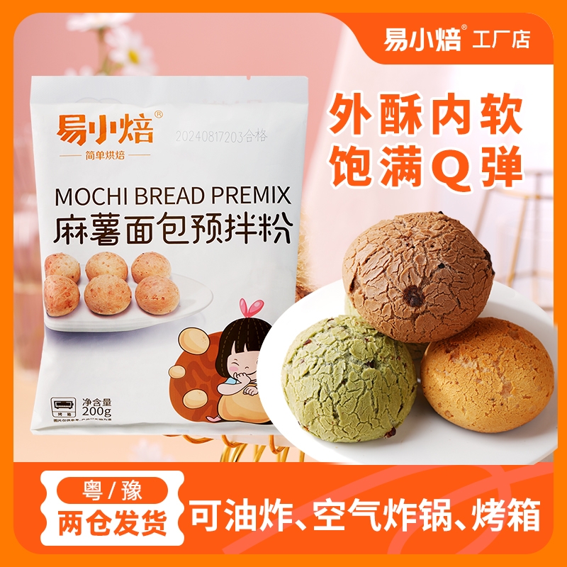 易小焙麻薯预拌粉轻松制作