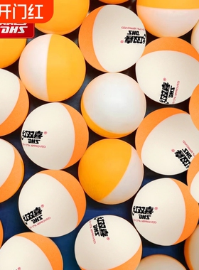 红双喜双色乒乓球训练比赛用球一星二星三星WTT儿童乒兵球D40+