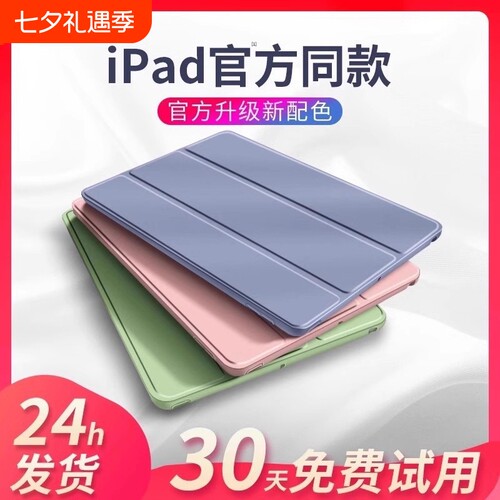 【官方同款】进口液态ipad保护壳