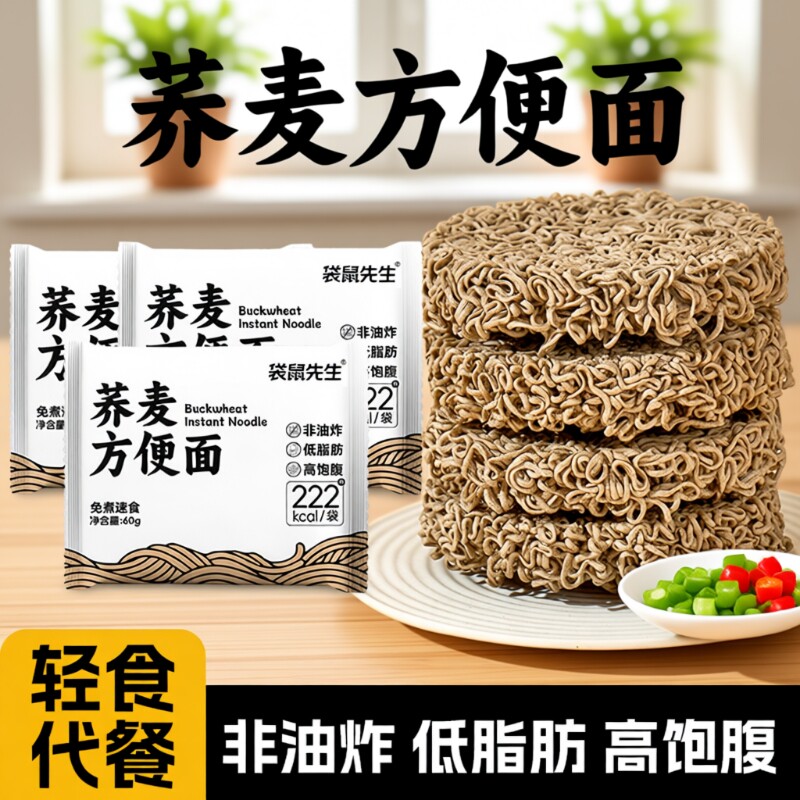 袋鼠先生荞麦面慢方便面粗粮全麦拌面免煮代餐速食热量饱腹面食