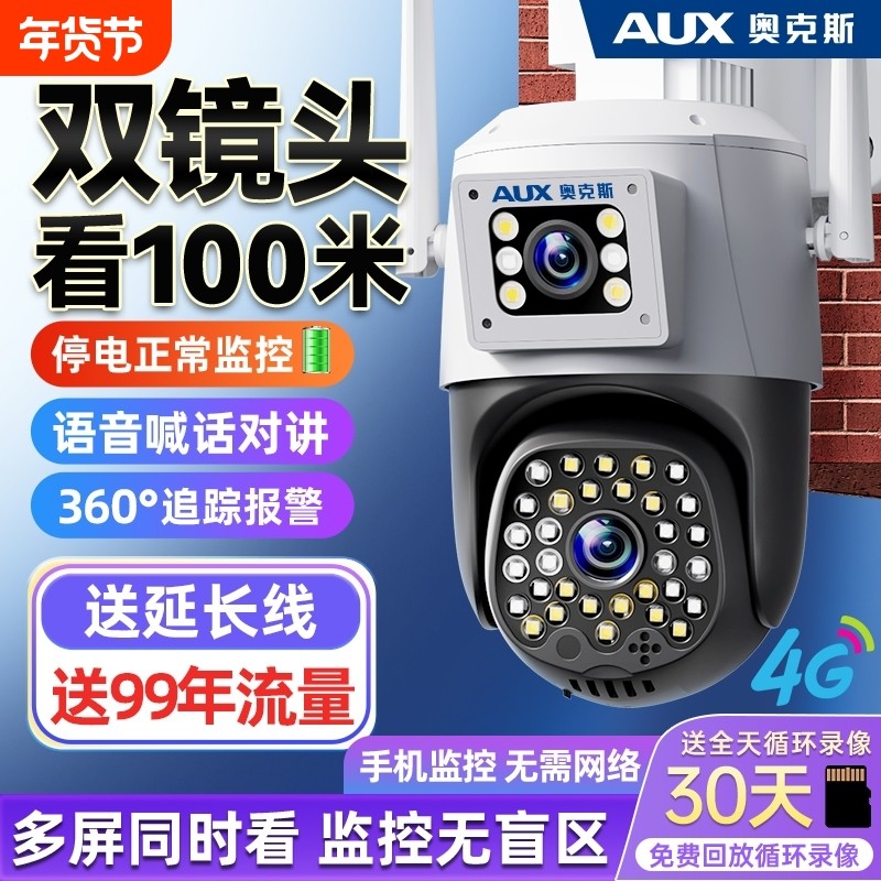 奥克斯摄像头监控器360度无死角室外防水家用远程手机户外摄影头