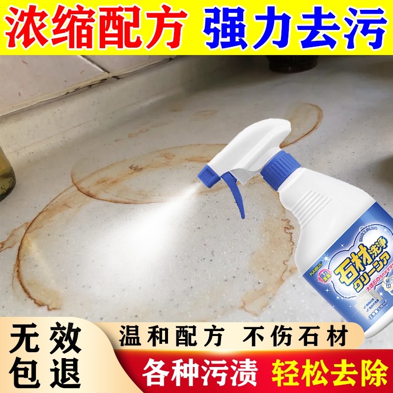 厨房大理石材台面深层清洗剂渗透强力去污去黄人造石英石渗色清洁
