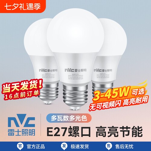 雷士照明led灯泡灯螺口e27家用超亮节能光源e14单灯led灯条球泡灯