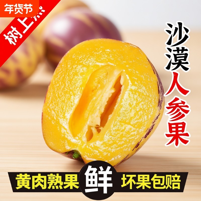 人参果甘肃民勤新鲜水果【太便宜】老人孕妇低糖产地直发包邮长寿