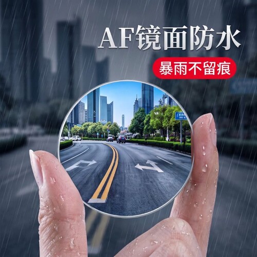 汽车后视镜防水防雾小圆镜盲区倒车超清反光镜子360度全景超广角