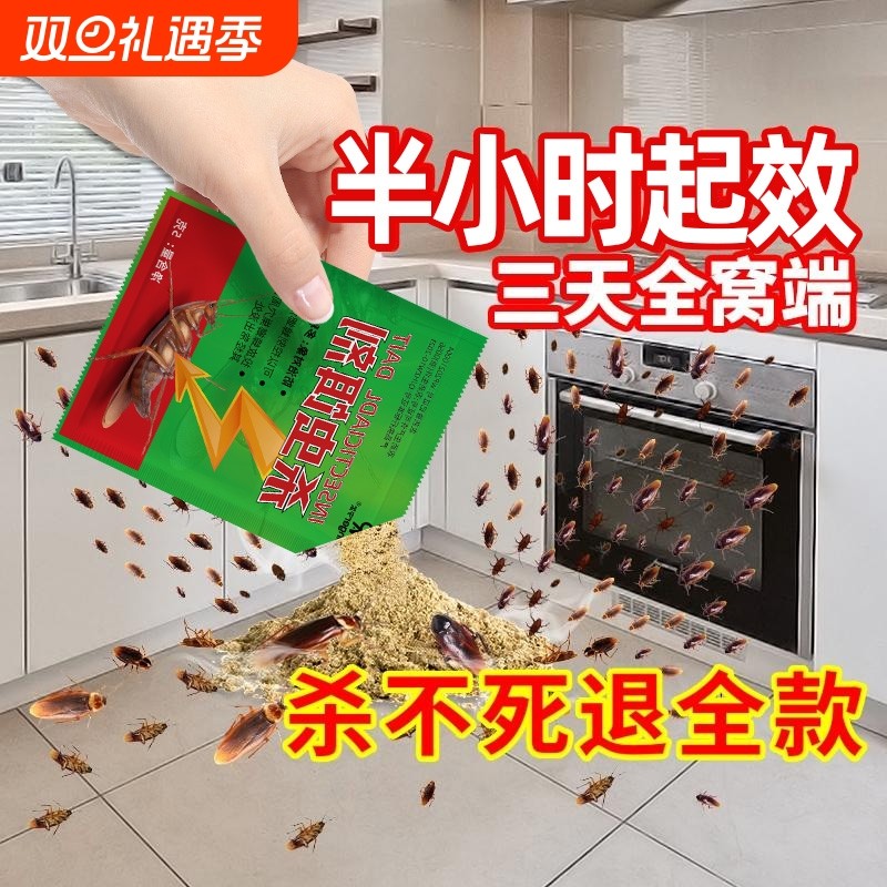 灭蟑螂药家用非无毒全窝端饭店灭杀蟑清通杀强力强效租房室内国货