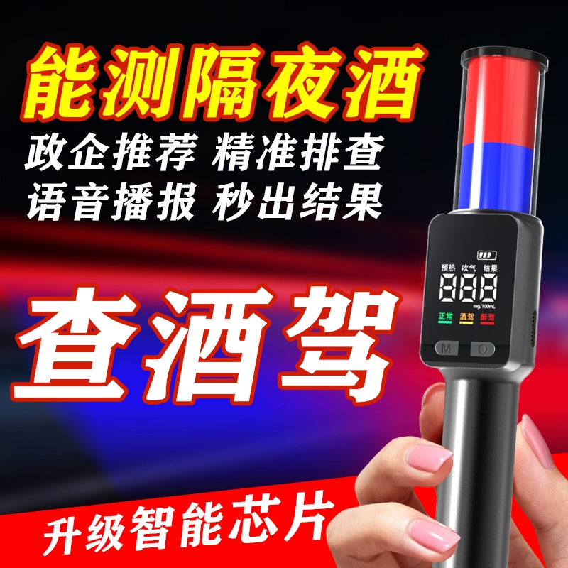 BAFX酒精检测仪测试仪测酒仪吹气式查酒驾专用交通高精度仪器