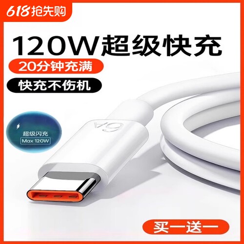 Type-c数据线6A适用华为数据线