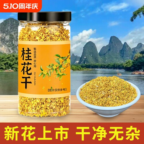 广西桂林古树金桂花泡茶烹饪