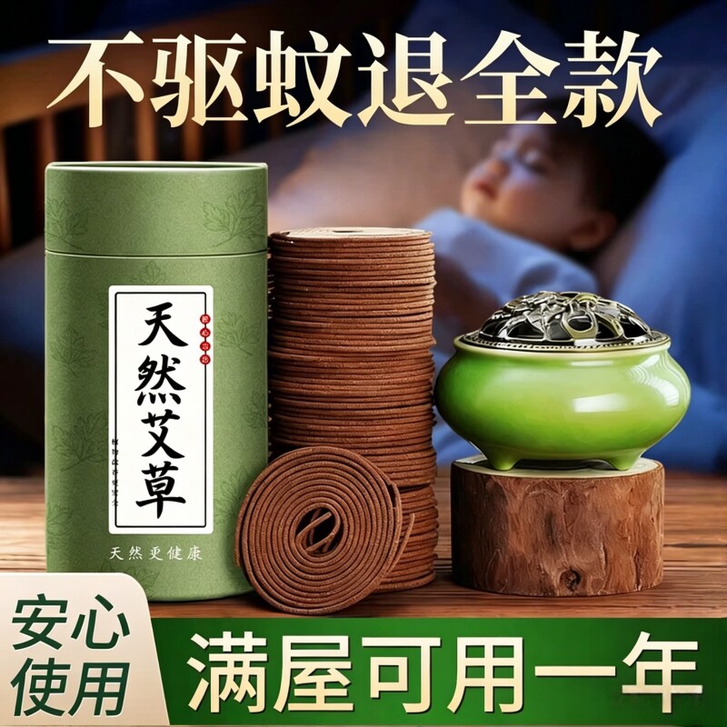 艾草蚊香檀香盘香家用卧室内持久留香房间驱蚊香薰厕所熏香沉香炉