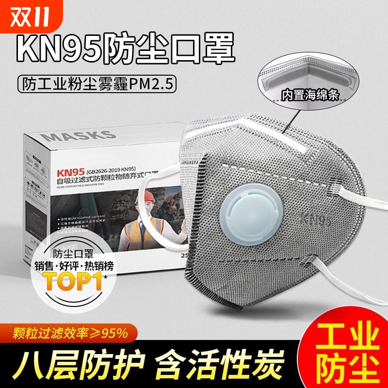 kn95活性炭防尘口罩防工业粉尘防甲醛打磨防灰尘带呼吸阀正品头戴