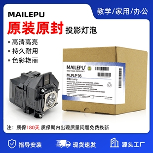 原装适用Epson爱普生ELPLP96 78 88 68 69 64 85 89 61 49 97 77 87 95 93 76 74 75 80 60投影仪灯泡原封包