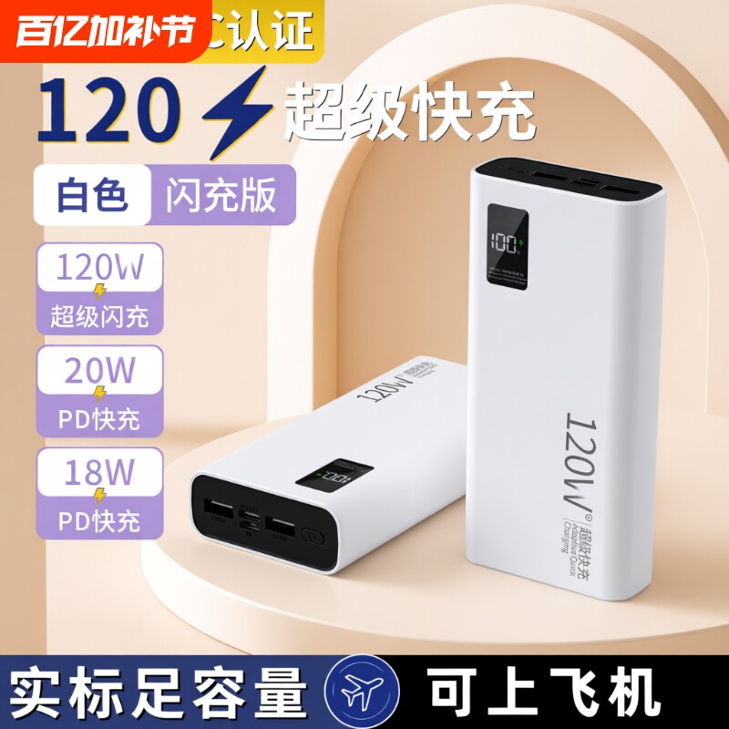 充电宝20000毫安3C认证2025新款超级快充超薄闪充大容量移动电源小巧便携适用于华为苹果可上飞机白色新国标