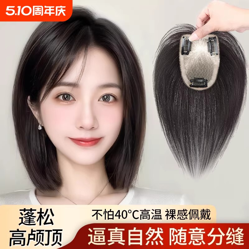 补发片假发片女头顶量蓬松遮白发真发全真发高颅顶无痕八字发际线