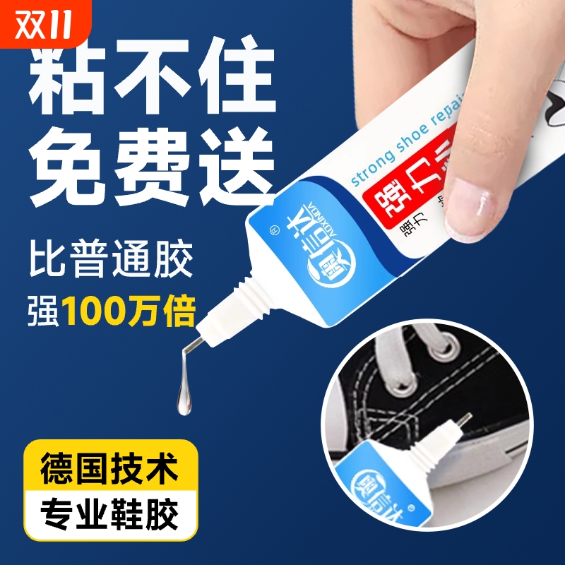 粘鞋专用胶万能防水强力胶专用粘鞋胶沾鞋子树脂软胶修鞋匠修鞋粘得牢运动鞋球鞋皮鞋强力补鞋胶水鞋用皮具