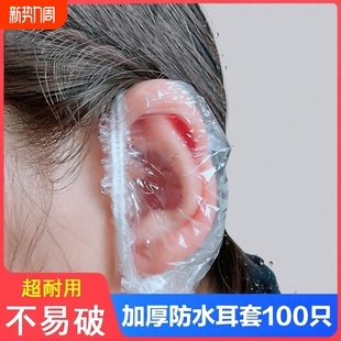 染发一次性防水耳套耳罩塑料洗澡防耳洞进水护耳洗头发打耳洞大人