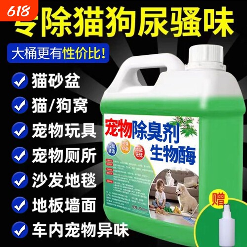 宠物除臭剂强力室内|千人加购