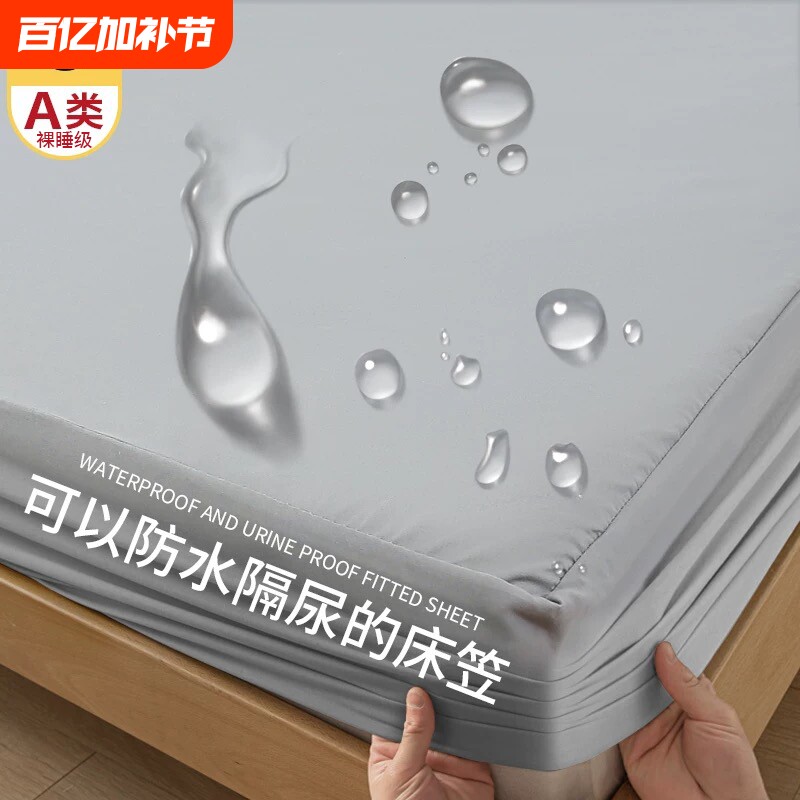 防水床罩床笠隔尿单件透气床垫防尘罩席梦思保护套全包隔脏床单