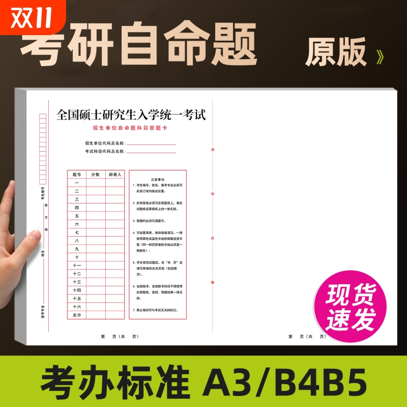 考研自命题答题纸英一英二政治