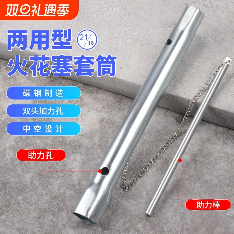 两用型火花塞套筒扳手汽车管加长双头通用16/21MM内六角 维修