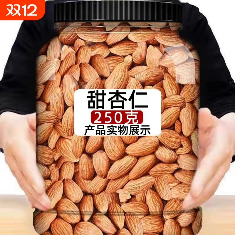 新货新疆去壳甜杏仁熟杏仁大扁杏仁正宗原味杏仁新鲜孕妇坚果零食