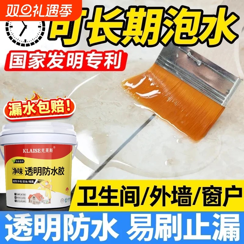 透明防水胶外墙卫生间屋顶防水补漏材料渗水专用涂料瓷砖聚脲缝隙