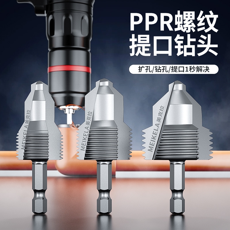 水管内孔开丝器4分6分一体六角柄