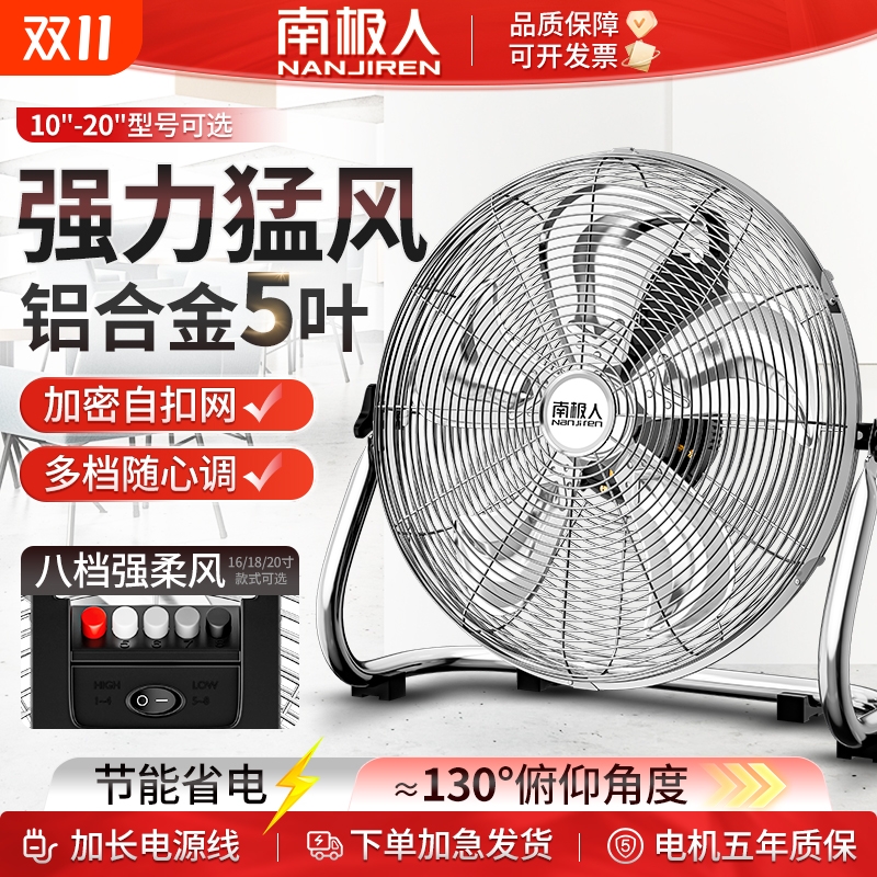 南极人大风力趴地扇工业风扇大功率商用电风扇坐地爬扇强力落地扇