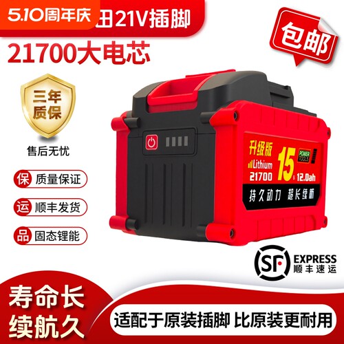 适用于牧田2170021V锂电池