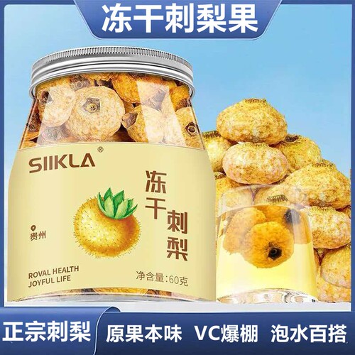冻干刺梨干贵州特产干果官方旗舰店正品泡水喝泡酒泡茶维C刺梨茶