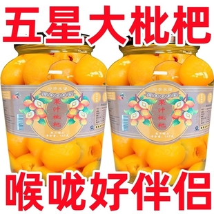 大瓶应季 新鲜枇杷罐头当季 大果肉即食玻璃瓶破损整箱商用批发罐装