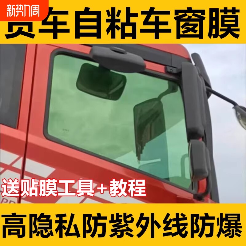 汽车膜货车贴膜玻璃货车车窗防晒膜太阳膜货车深黑色玻璃隔热膜