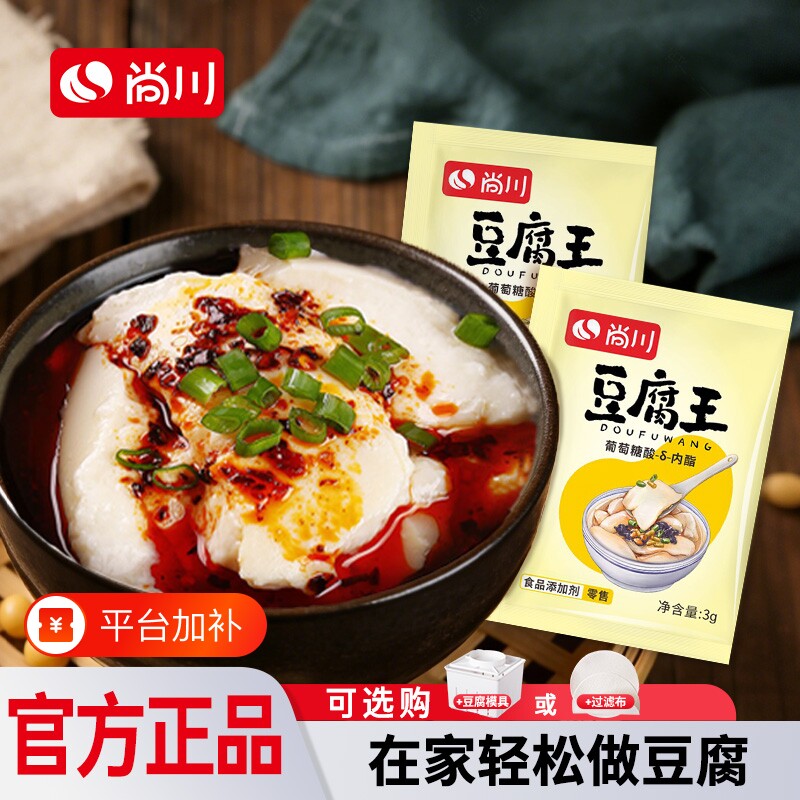 尚川葡萄糖酸内酯豆腐王家用食用石膏粉内脂做豆腐的模具卤水豆花