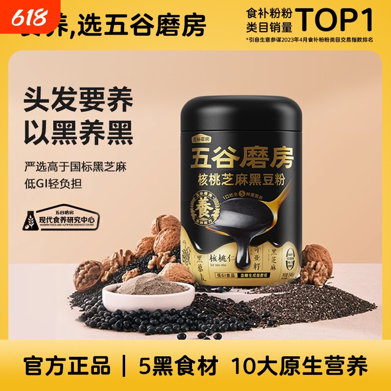 五谷磨房营养早餐核桃芝麻黑豆桑葚粉五谷杂粮黑芝麻糊低GI600g