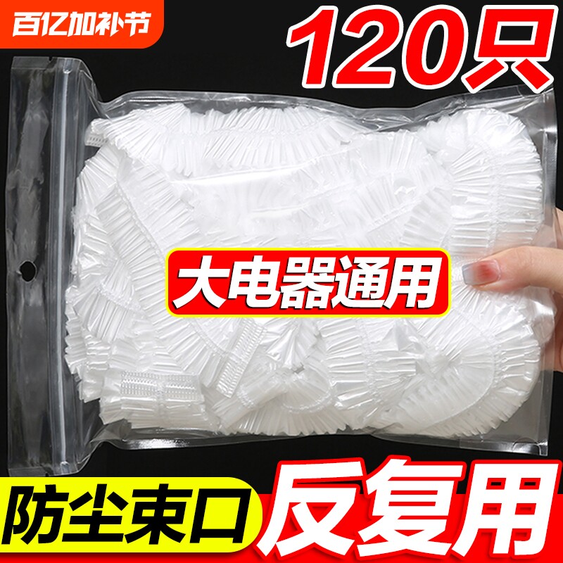 一次性防尘罩防尘套特大号加厚电饭煲锅透明保鲜膜套微波炉厨房