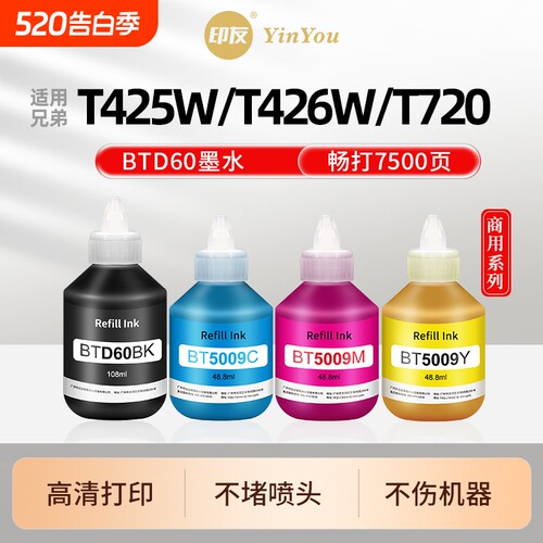 D60墨水 专用兄弟Brother打印机 T425W T426W T720 T220 T725DW T420W T428W T920DW T4000DW T4500DW BT5009