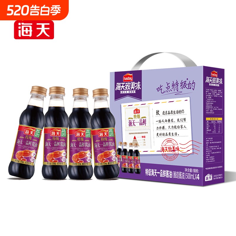 海天特级一品鲜礼盒金标生抽酱油黄豆酿油炒菜凉拌上色食用鲜味