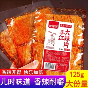 湖南平江特产大辣片爆辣过瘾香辣解馋小零食独立包装 辣味休闲大片
