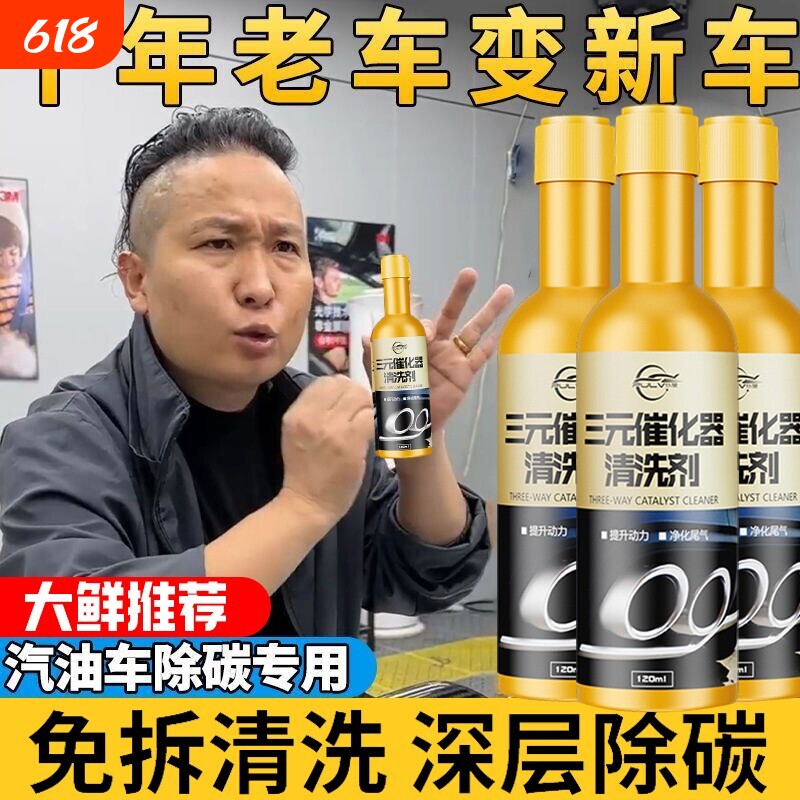 仆旅三元催化清洗剂清理汽车发动机燃油宝除积碳92号除碳剂催化器