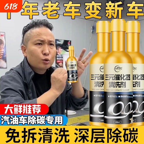 仆旅三元催化清洗剂降油耗提动力