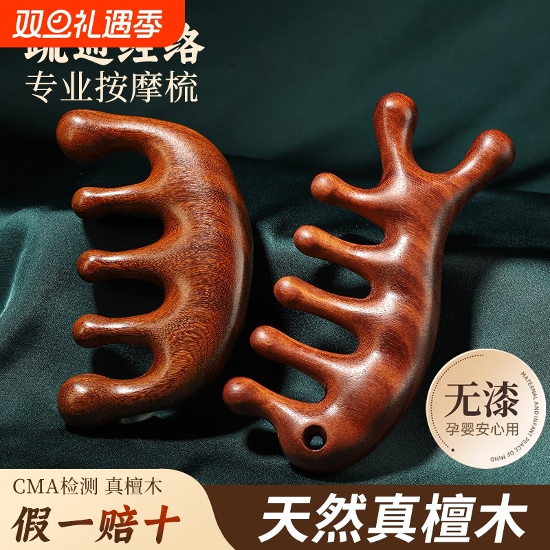 天然檀木按摩梳头部经络梳子头皮疏通神器五指刮痧专用工具脱发防